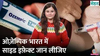ozempic launced in india who can take it & who can't