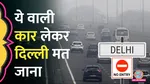 Delhi Air Pollution