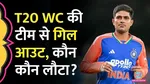 T20 World Cup 2026, Shubman Gill
