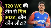 T20 World Cup 2026, Shubman Gill