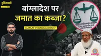 Bangladesh Unrest, Jamaat e Islami, Yunus 
