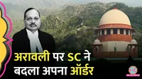 Aravalli Hills row supreme court stayed its own previous decision know details