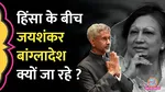 Bangladesh Hindu Violence S Jaishankar