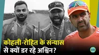 Ravichandran Ashwin raised question on one day cricket future know what he said