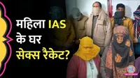 prayagraj ias officer house sex racket 