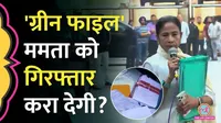 mamta banerjee green file