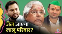 lalu yadav tejashwi yadav family accused  