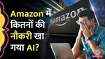 Amazon mass layoff