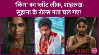 Shah Rukh Khan starrer King story leaked