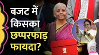 Budget 2026: चुनाव होने वाले राज्यों के लिए क्या बड़े ऐलान हुए?