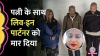 Gorakhpur woman murder