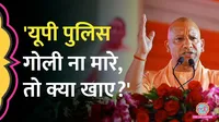 UP Police CM Yogi Adityanath 