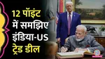 India- US Trade Deal 