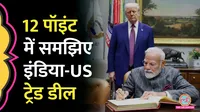 India- US Trade Deal 