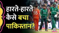 pakistan may be out from t20 world cup but netherlands gave them a chance