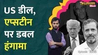 LOP Rahul Gandhi India US Trade Deal Epstein Files Modi Government