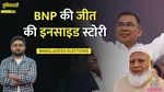 Bangladesh Elections, BNP, Tarique Rehman