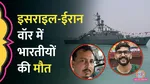 two indian sailors died in strait of hourmuz crisis amid iran israel us war