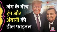 trump ambani deal 