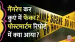 bihar saran district class 10 student gangrape case