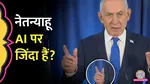 netanyahu ai grok video dead or alive 