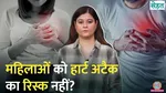 how common are heart diseases among Indian women sehat