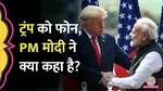 trump  call to modi 