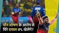 yash dayal not in rcb ipl team