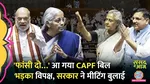 BJP, CAPF Bill 