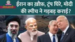 iran israel us war donald trump pm modi lockdown speech women reservation bill netanagri