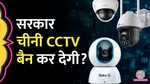 chinese internet connected CCTV camers