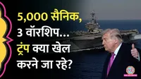 trump aircraft carrier iran action 