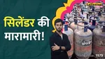 LPG Crisis 