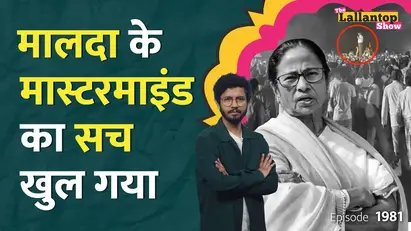 Malda Violence, Mofakkerul Islam, Mamata Banerjee