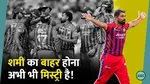 mohammad shami tells in 2 balls why he is still best pacer