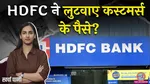 HDFC Bank