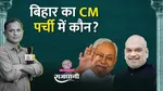 Samrat chaudhary nitish kumar bihar cm patna