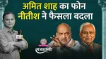 nitish kumar resignation inside story