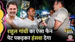 rahul gandhi fan