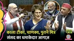 sansad mein aaj parliament session
