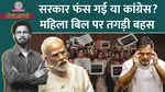 womens reservation bill fail in loksabha, pm modi, rahul gandhi, bihar cm samrat choudhary, netanagri