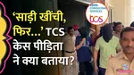 tcs nasik case 