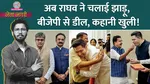 raghav chadha joins bjp, west bengal election 2026, mamata banerjee, amit shah