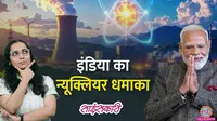 Sciencekaari lallantop fast breeder reactor nuclear power india explained