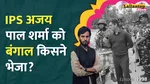 IPS Ajay Pal Sharma story