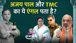 tmc vs ips ajay pal sharma