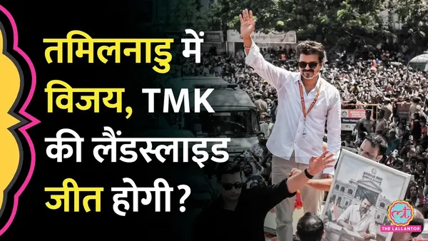 तमिलनाडु विधानसभा चुनाव में क्या कुछ बड़ा होने वाला है?