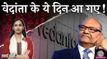 Anil Agarwal Vedanta