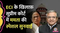 क्या TMC की सुनवाई के लिए सुप्रीम कोर्ट की स्पेशल बेंच बैठेगी?