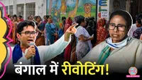 पश्चिम बंगाल में किन 15 बूथों पर री-वोटिंग होगी?